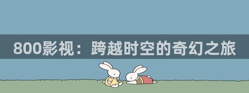 新视觉8090高清频道