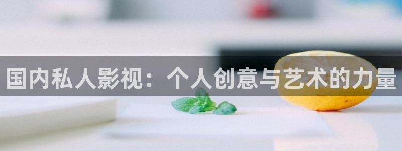 新视觉影院6080yy