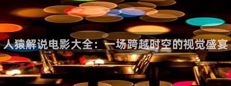 新视觉6080电影电视网