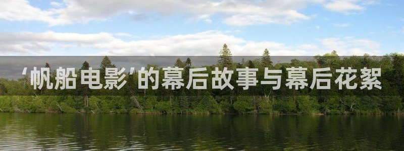 1876新视觉创意园的简介和历史：‘帆船电影’的幕后故事与幕后花絮