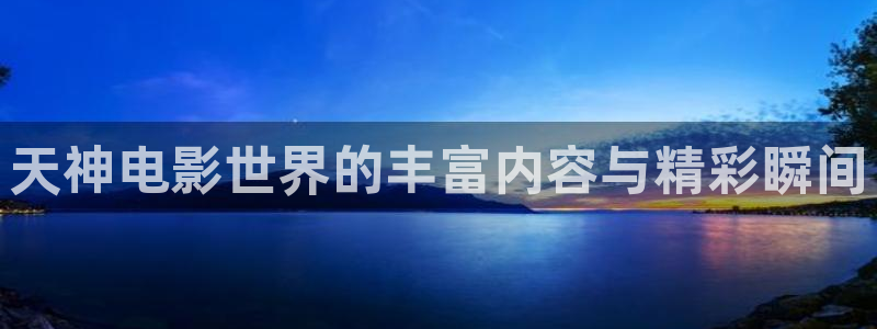 新视觉影厅