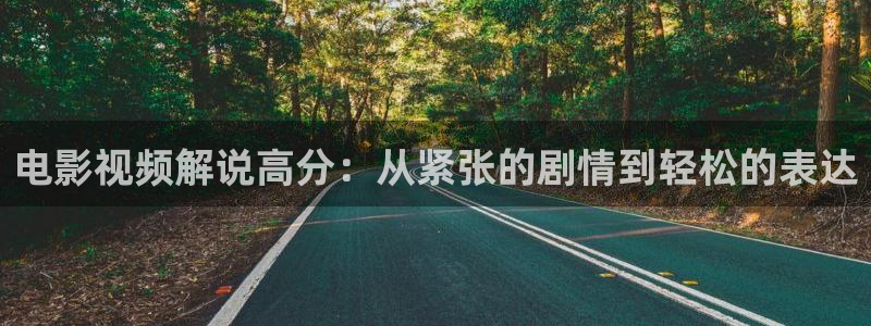 新视觉黄梅戏天仙配：电影视频解说高分：从紧张的剧情到轻松的表达