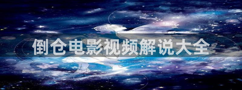 6080新视觉在线视频免费观看