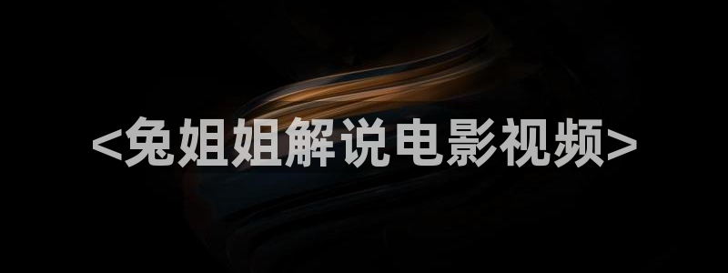 未来影院新视觉